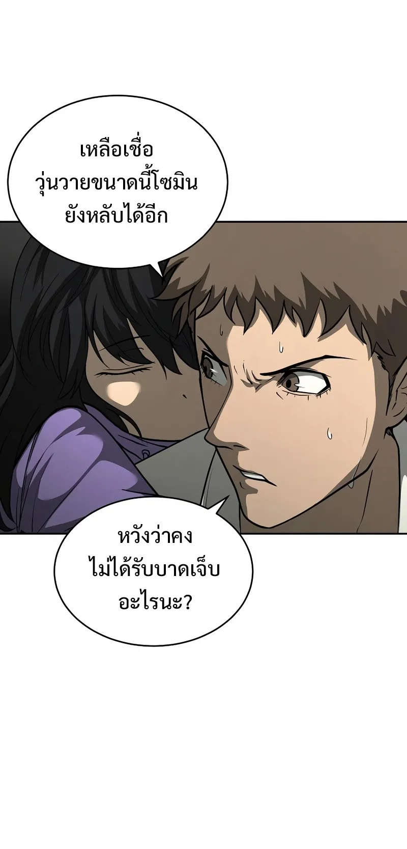 The Return Of Apocalypses Tyrant ตอนที่ 5 หน้า 63