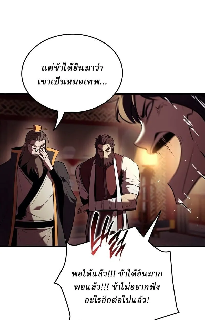 Rebirth of the Divine Demon ตอนที่ 13 หน้า 56
