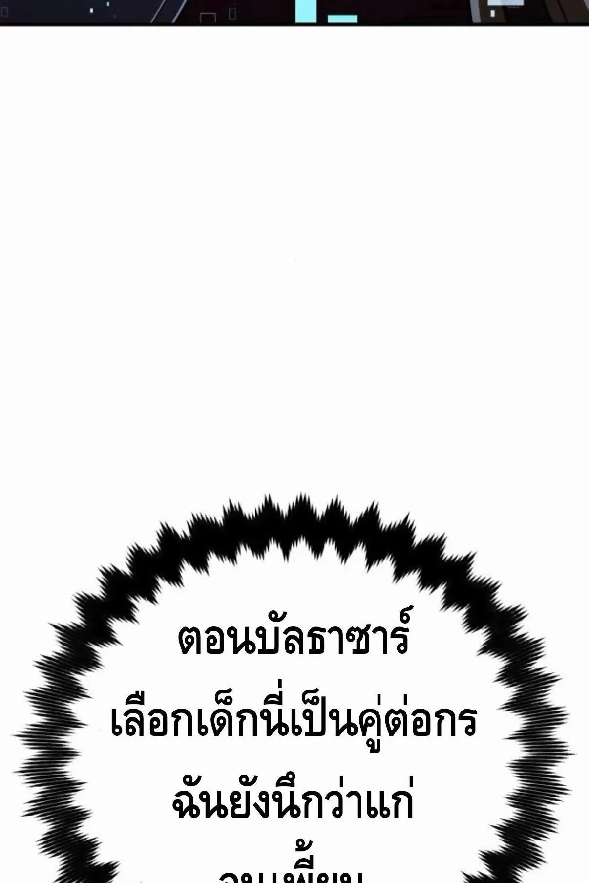 I Killed an Academy Player ตอนที่ 110 หน้า 202