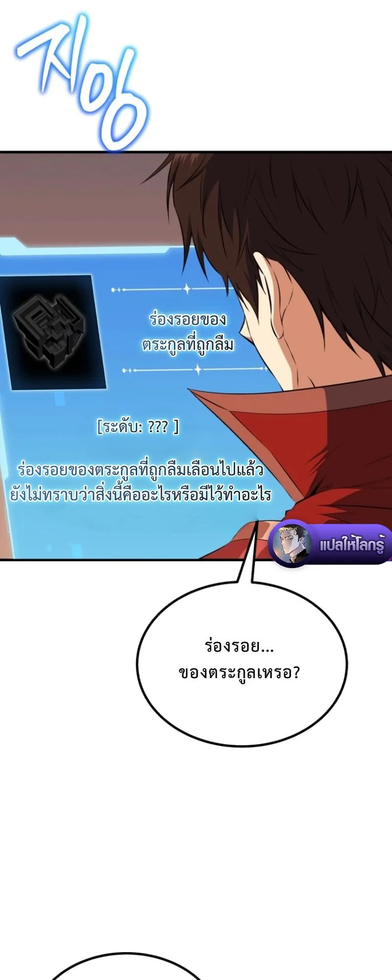 The Return of the Unrivaled Genius Ranker ตอนที่ 14 หน้า 48