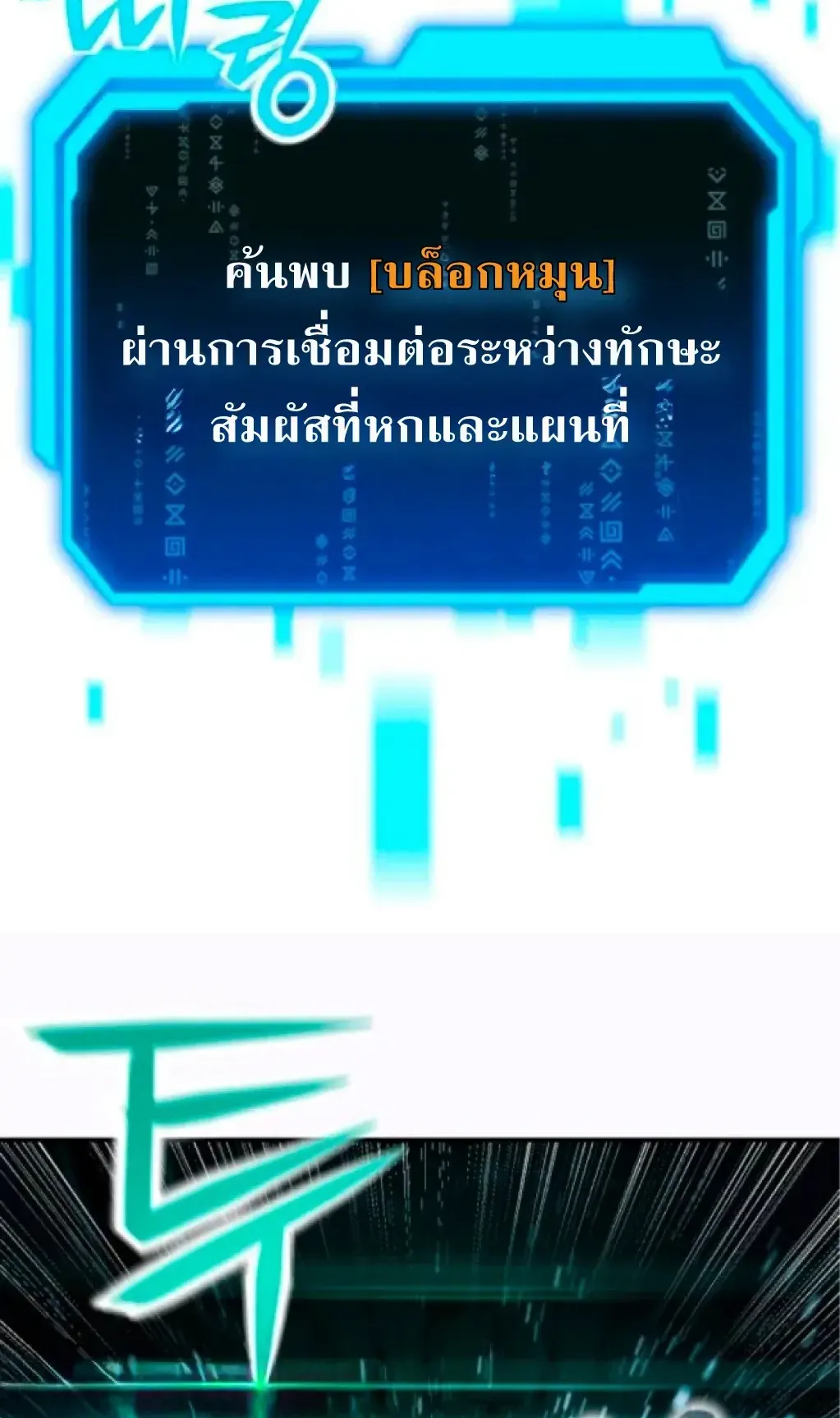 Nation-Class Dungeon Architect ตอนที่ 2 หน้า 46