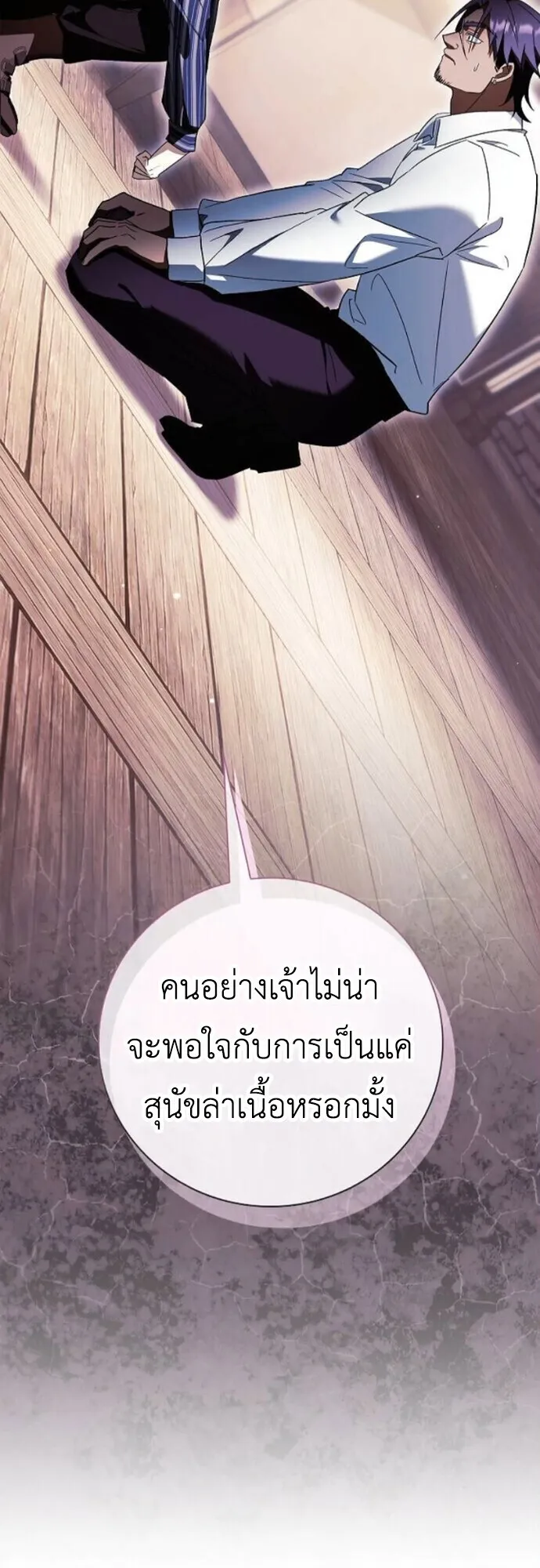 I Was Reincarnated as the Third Son of a Duke ตอนที่ 10 หน้า 53