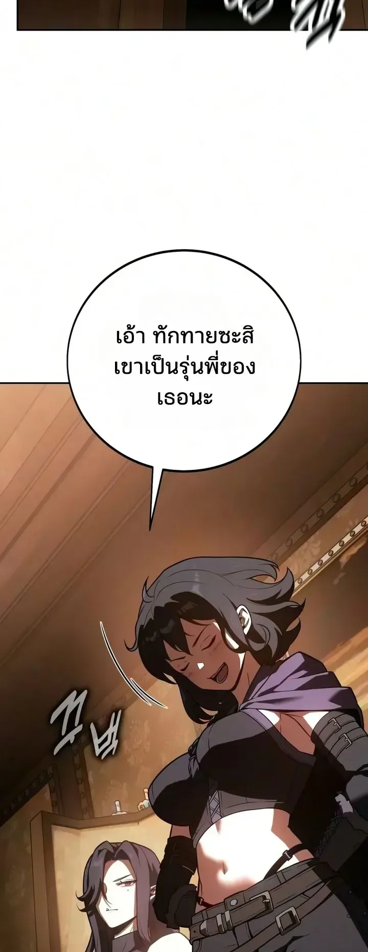 30 Years Since the Prologue ตอนที่ 5 หน้า 79