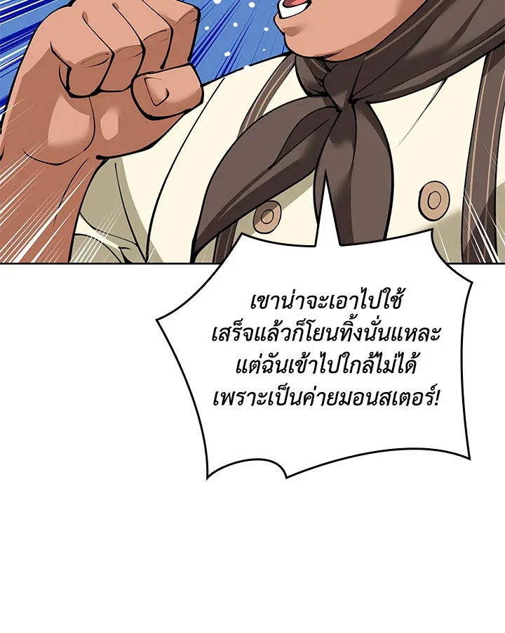 Overgeared ตอนที่ 254 หน้า 109