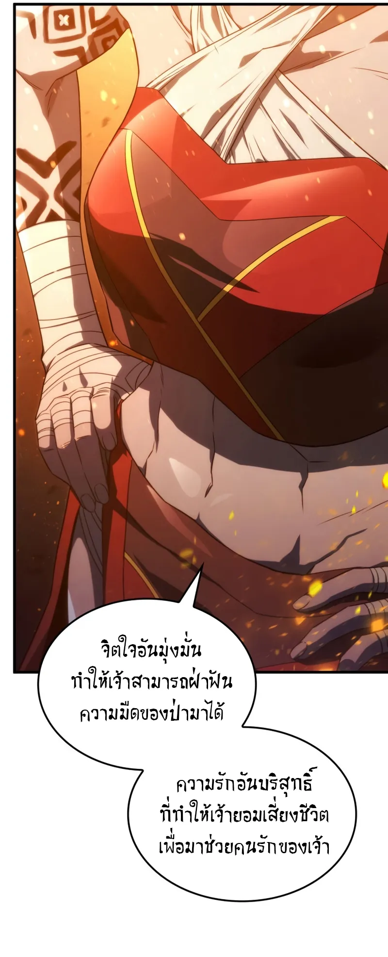 Revenge of the Iron-Blooded Sword Hound ตอนที่ 30 หน้า 21