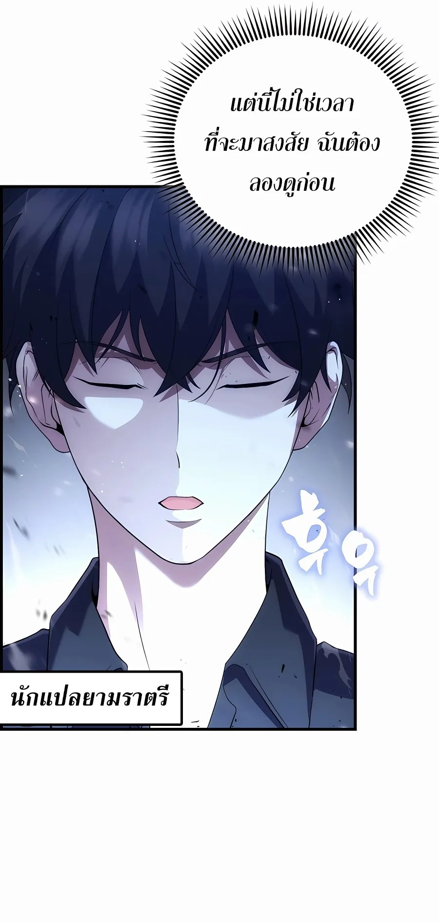 Mightiest Melee Magician ตอนที่ 2 หน้า 58