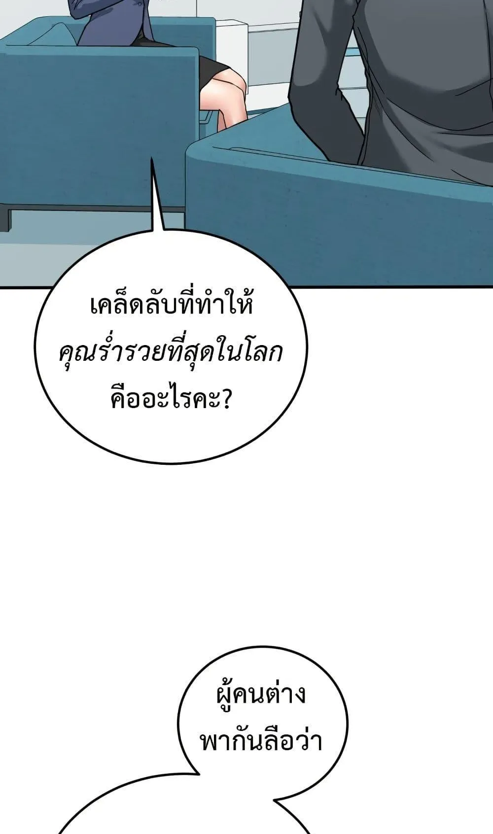 Investor Who Sees the Future ตอนที่ 1 หน้า 19