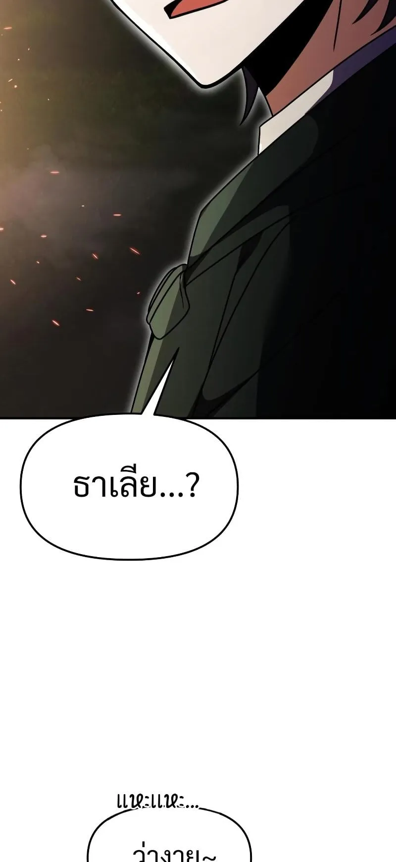 Terminally-Ill Genius Dark Knight ตอนที่ 11 หน้า 53