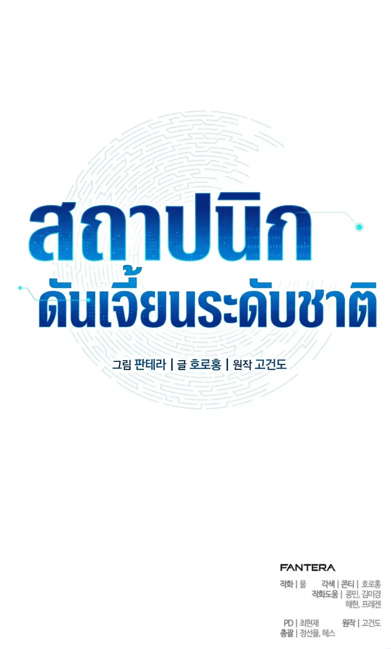 Nation-Class Dungeon Architect ตอนที่ 1 หน้า 262