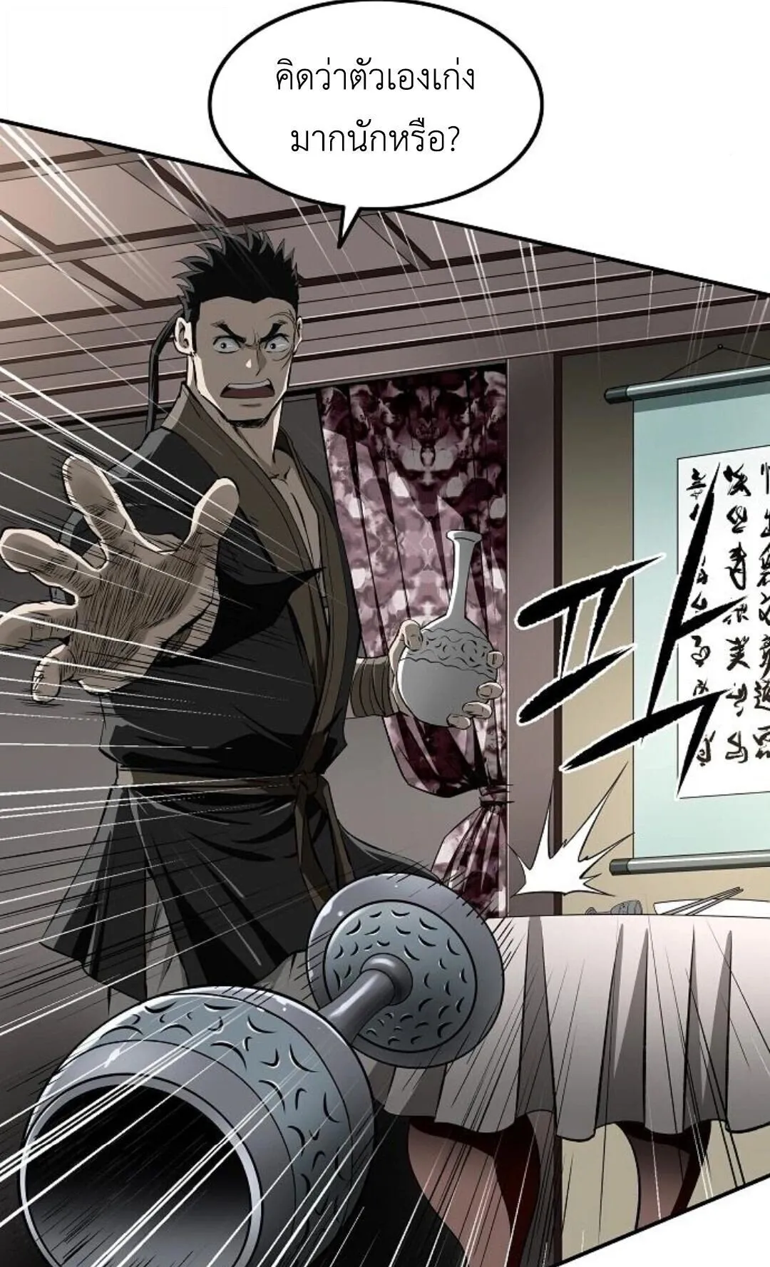 The Supreme Demonic Sword ตอนที่ 19 หน้า 33