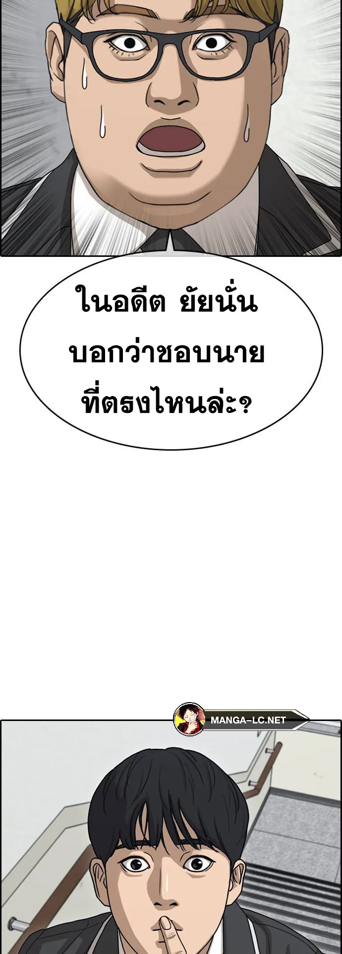 Loser Life 2 ตอนที่ 6 หน้า 30