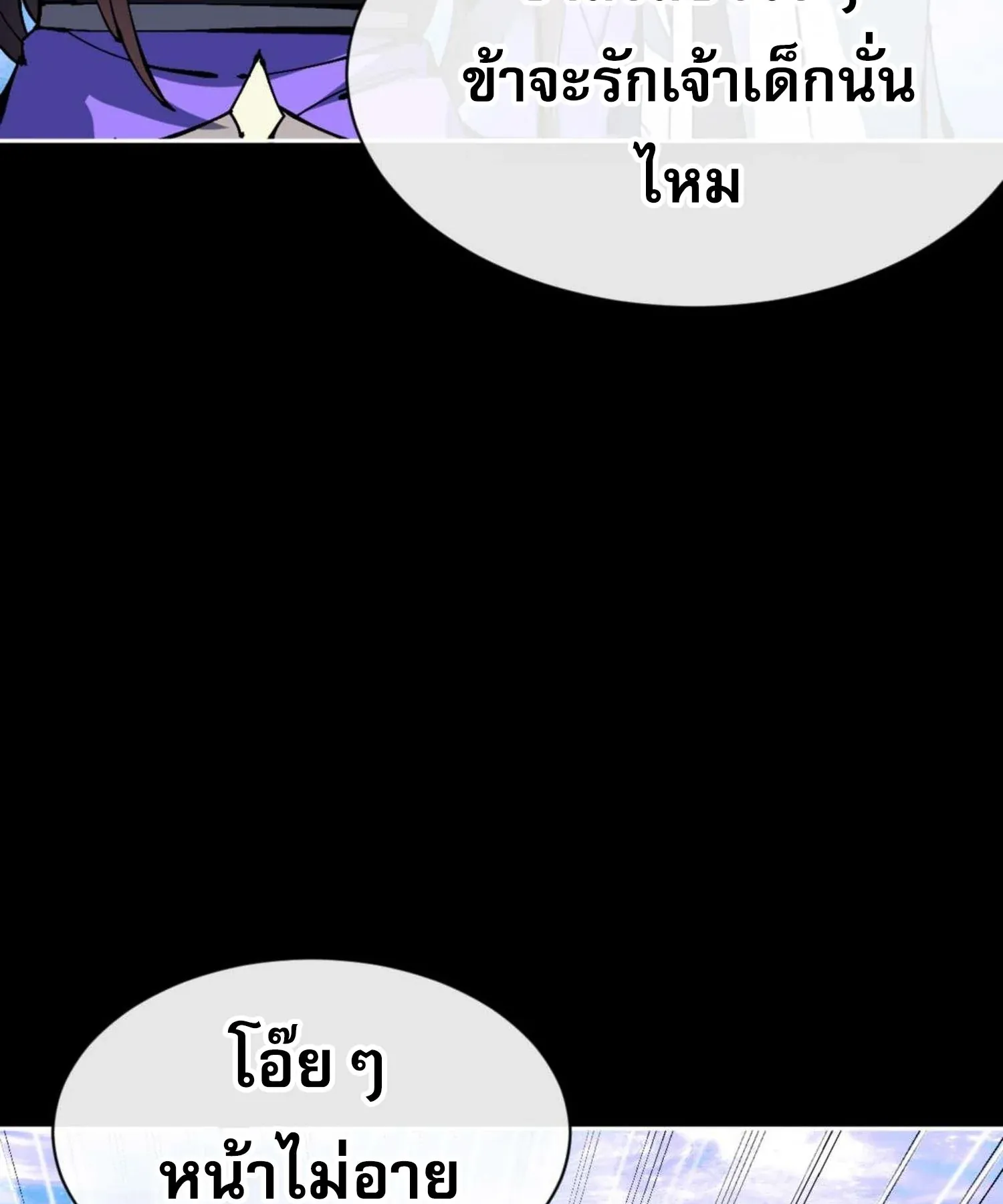Devious Son of Heaven ตอนที่ 105 หน้า 102