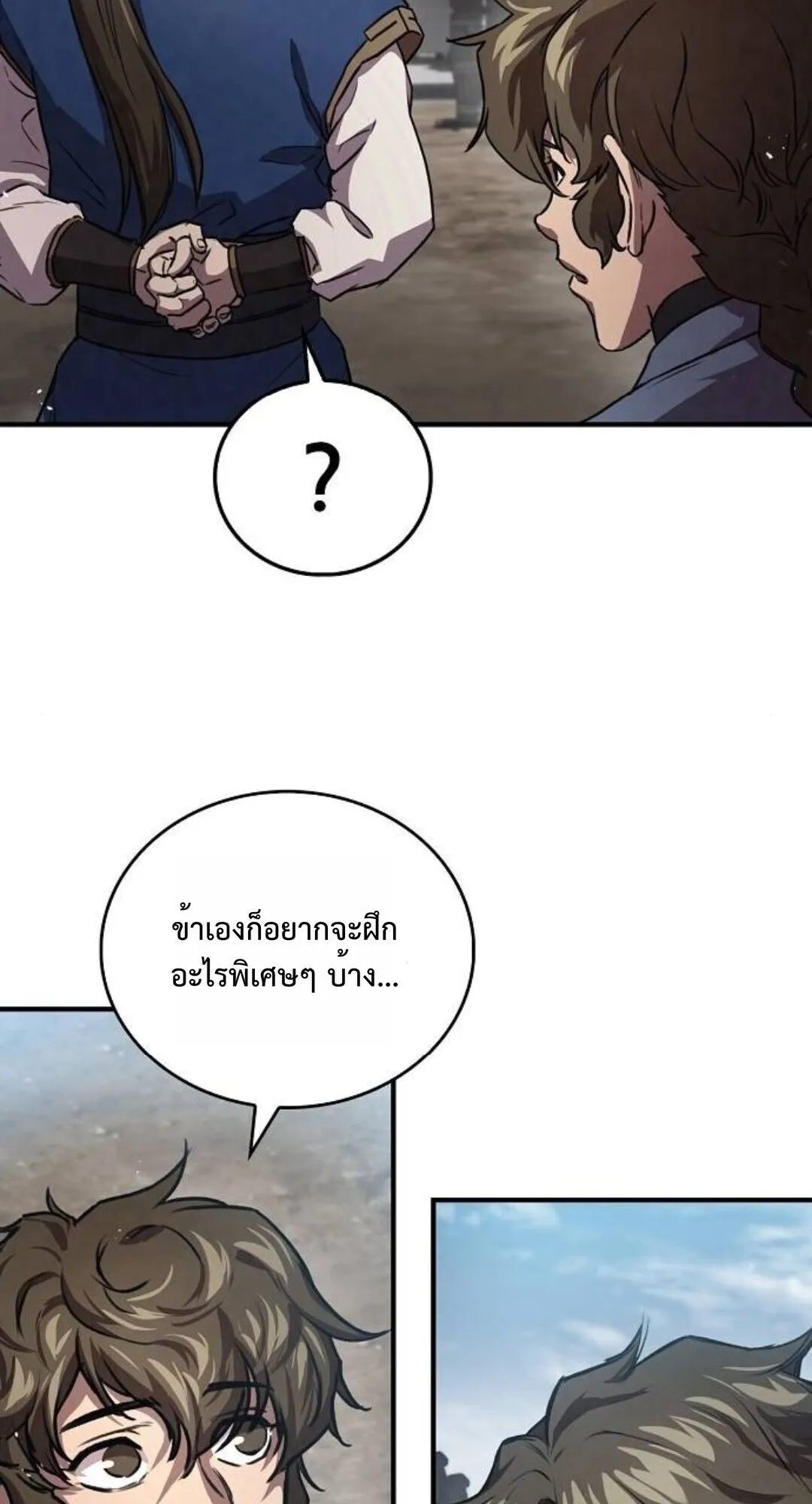 The Demonic Cult Instructor Returns ตอนที่ 24 หน้า 83