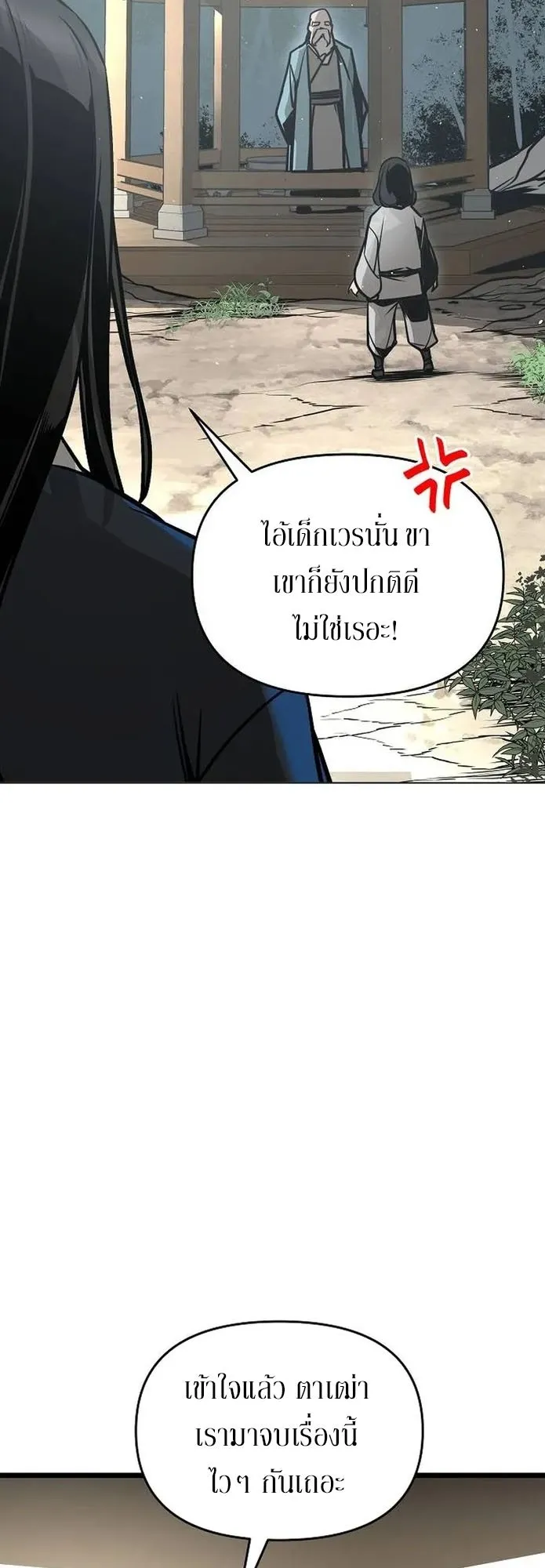 The Mysterious World’s Greatest Martial Artist Little Prince ตอนที่ 1 หน้า 100