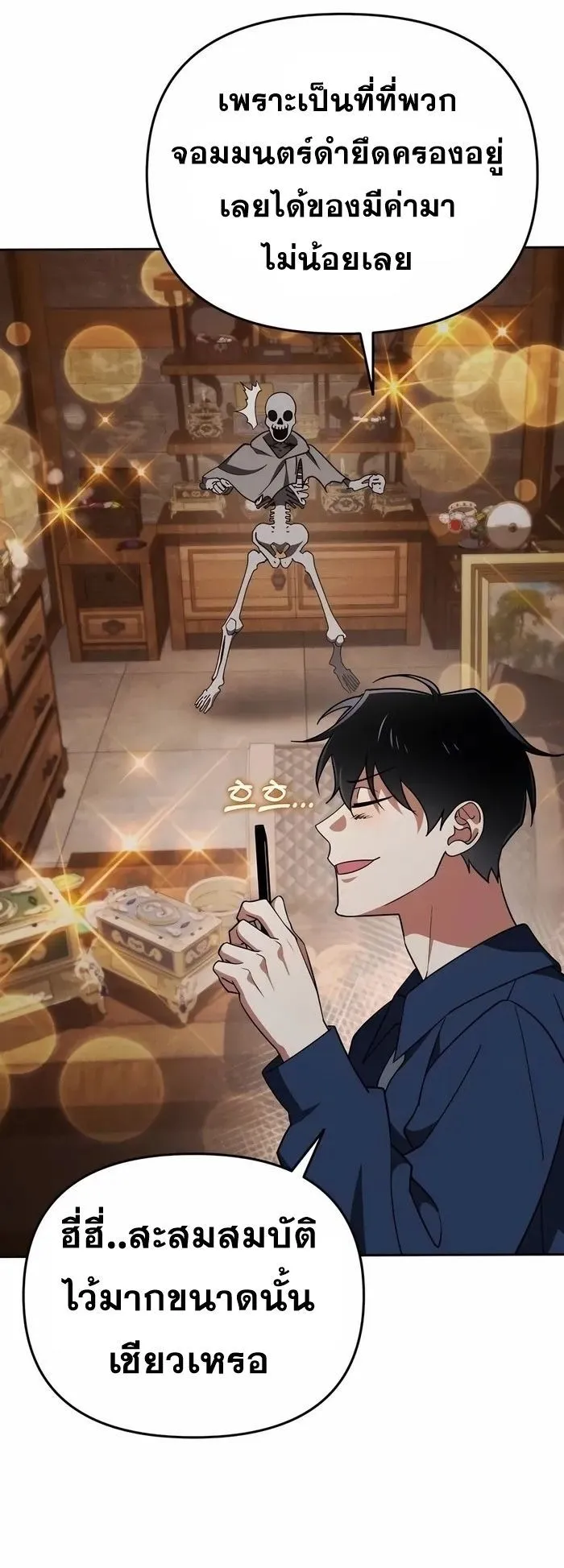 Sovereign of the Infinite Clones ตอนที่ 5 หน้า 40