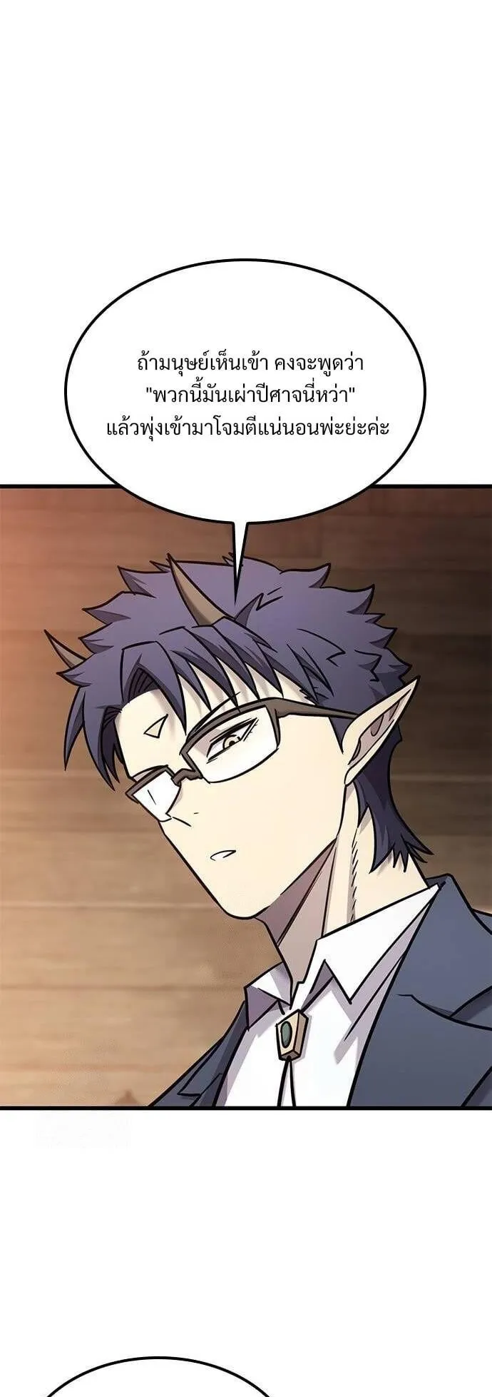 What a Bountiful Harvest, Demon Lord! ตอนที่ 25 หน้า 6