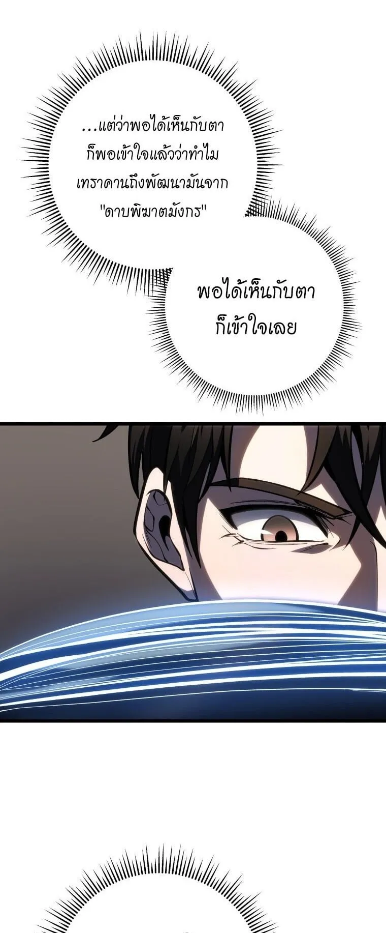 A Dragonslayer’s Peerless Regression ตอนที่ 46 หน้า 65