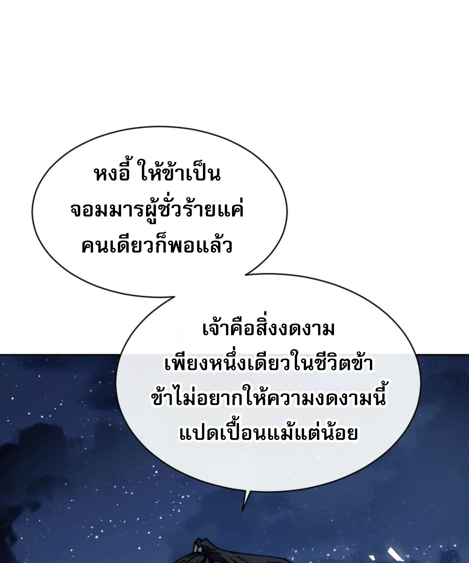 Devious Son of Heaven ตอนที่ 105 หน้า 71