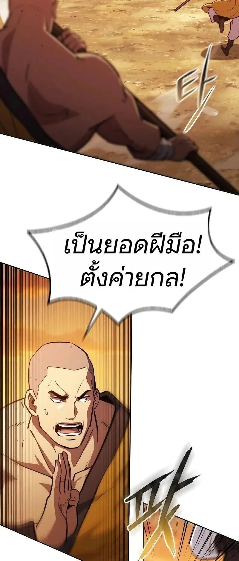 Regression of the Yong Clan Heir ตอนที่ 53 หน้า 8