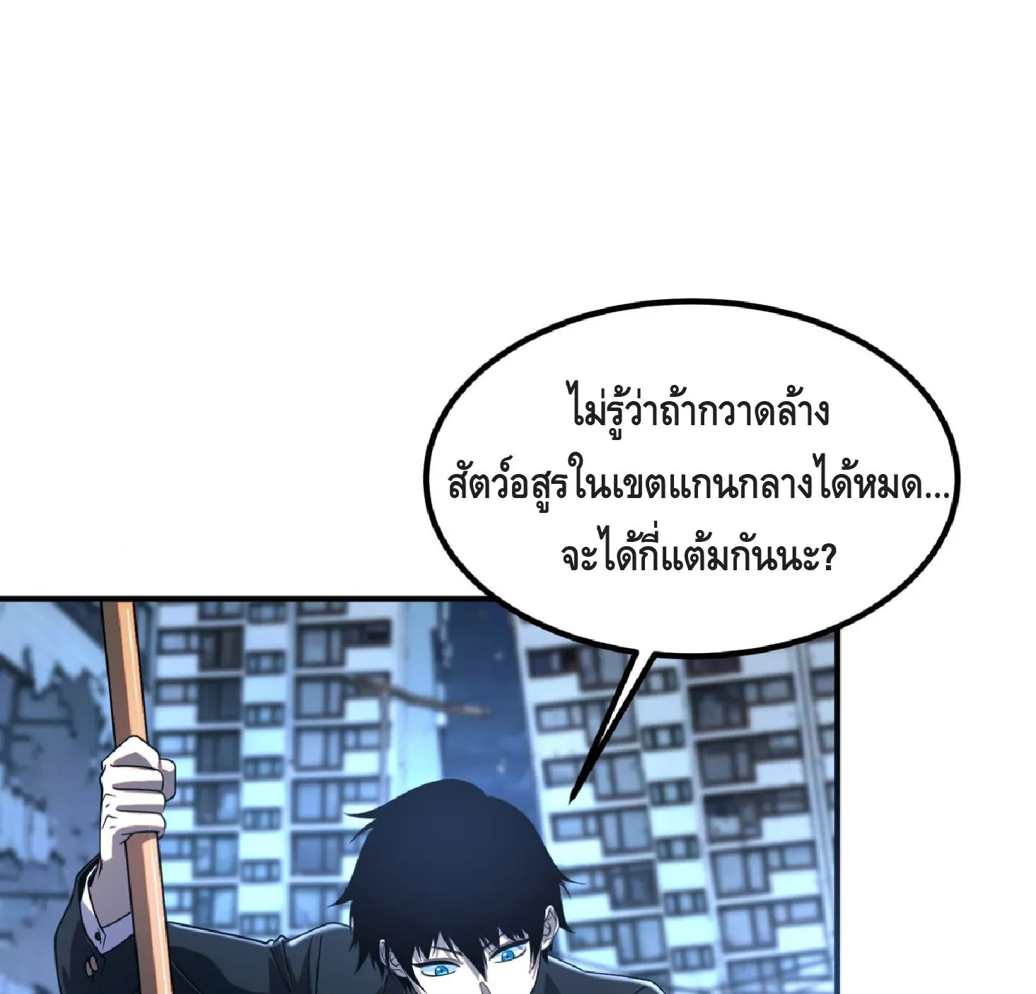Awakening the Purple Thunder at the Beginning ตอนที่ 8 หน้า 94