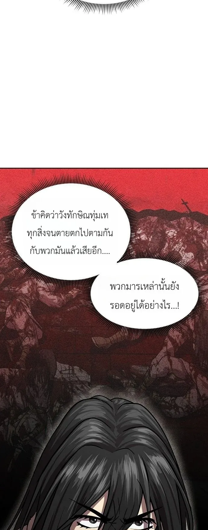 The Sword Emperor’s Rise of Namgung ตอนที่ 2 หน้า 36