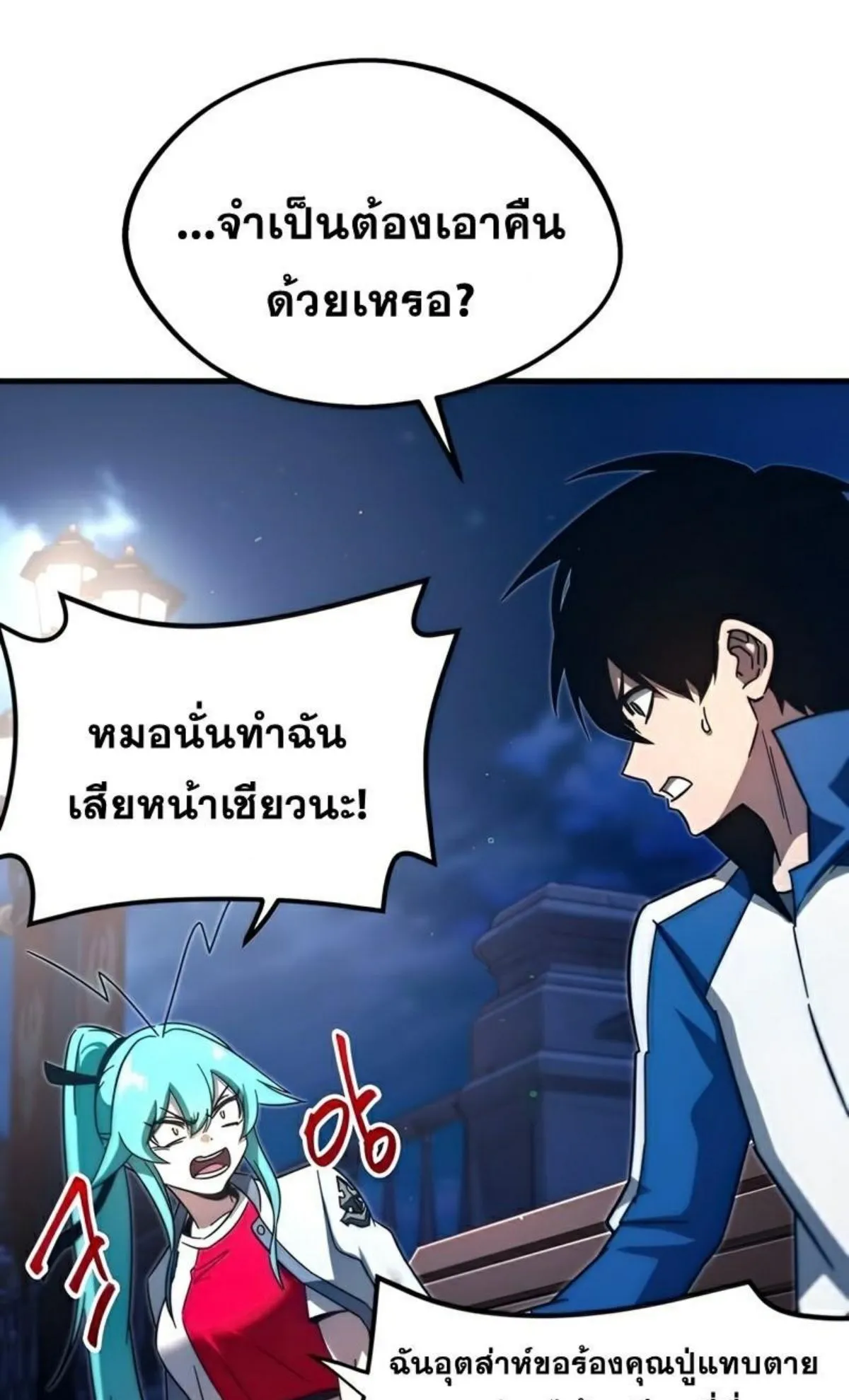 I Took Over The Academy With a Single Sashimi Knife ตอนที่ 8 หน้า 36