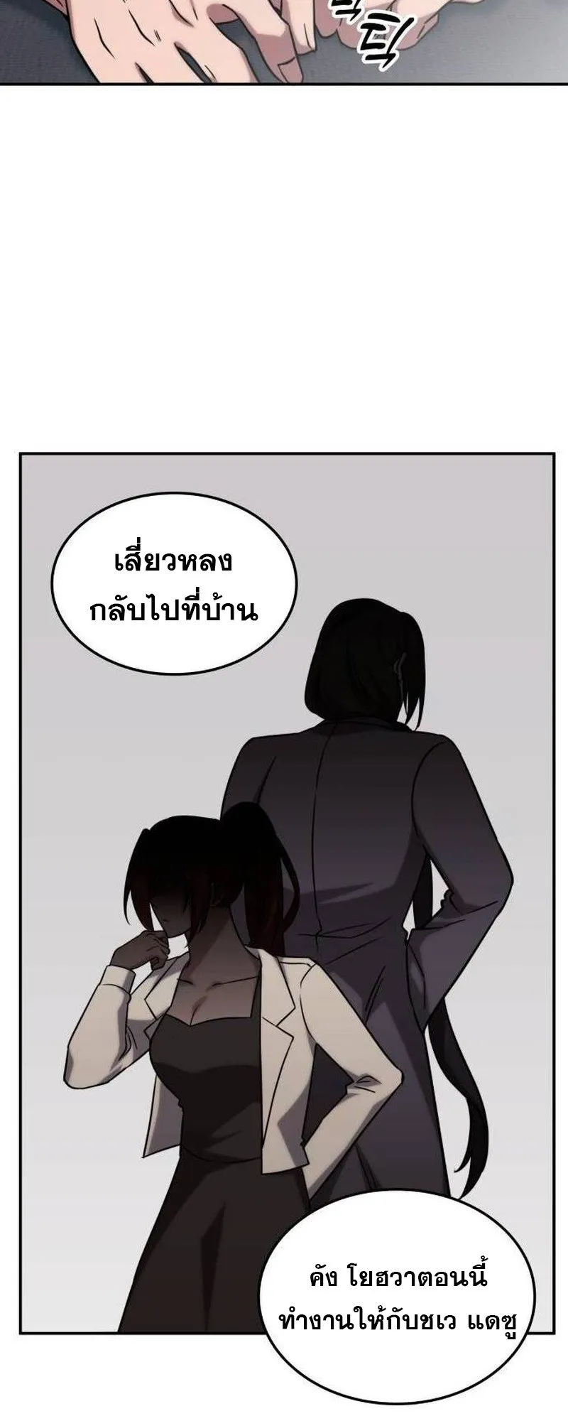 The Late Game Healer Is Way Too Strong ตอนที่ 4 หน้า 35