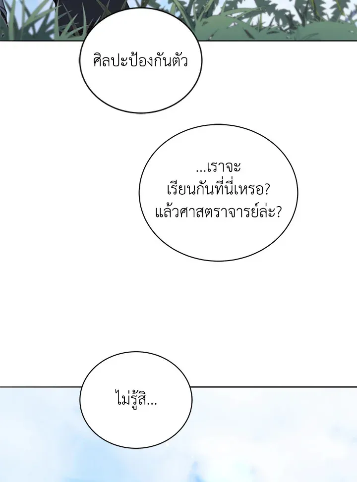 Necromancer Academy’s Genius Summoner Chapter 15 หน้า 66