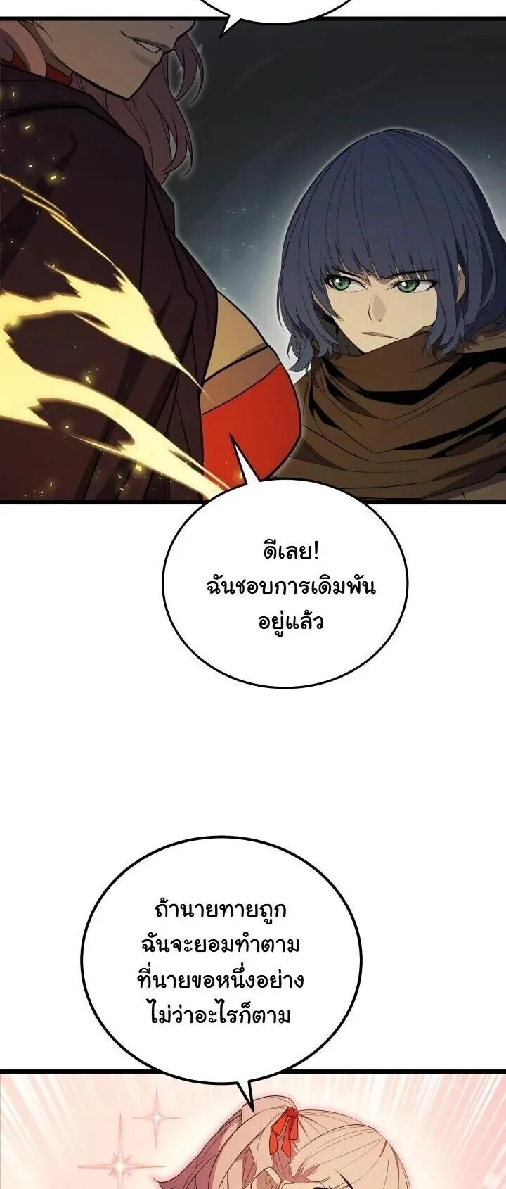 Player of a Fallen Noble Family ตอนที่ 40 หน้า 29