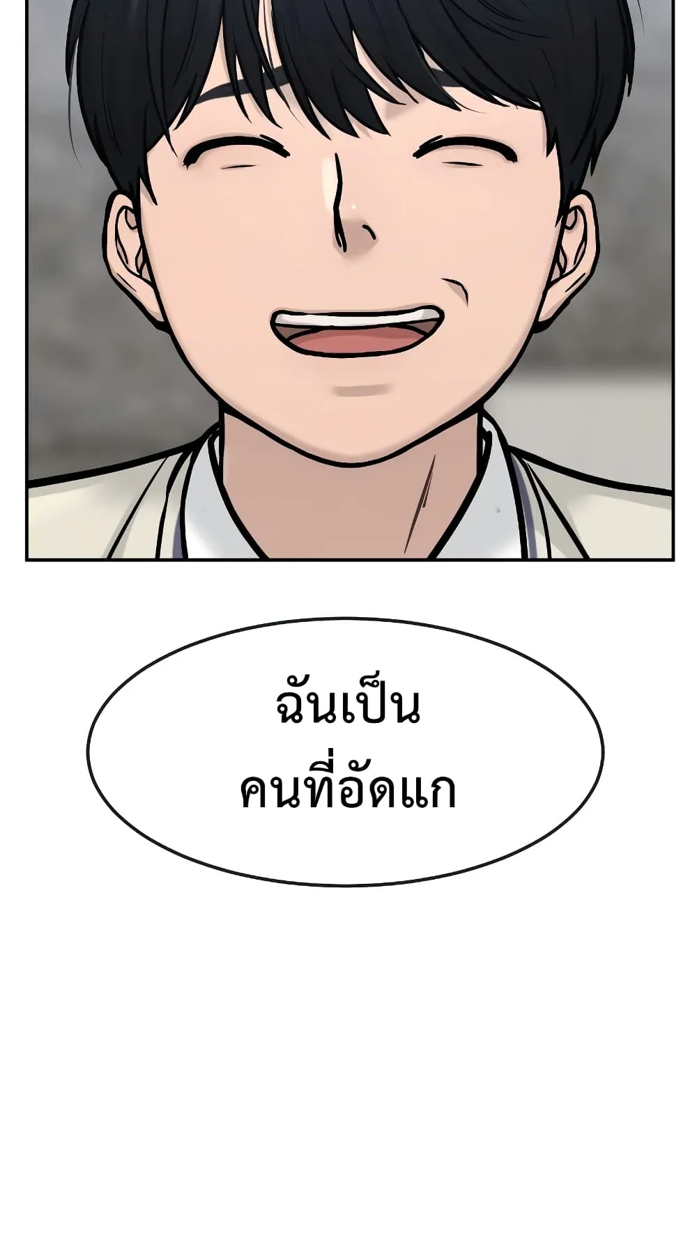 Quest Supremacy ตอนที่ 3 หน้า 57