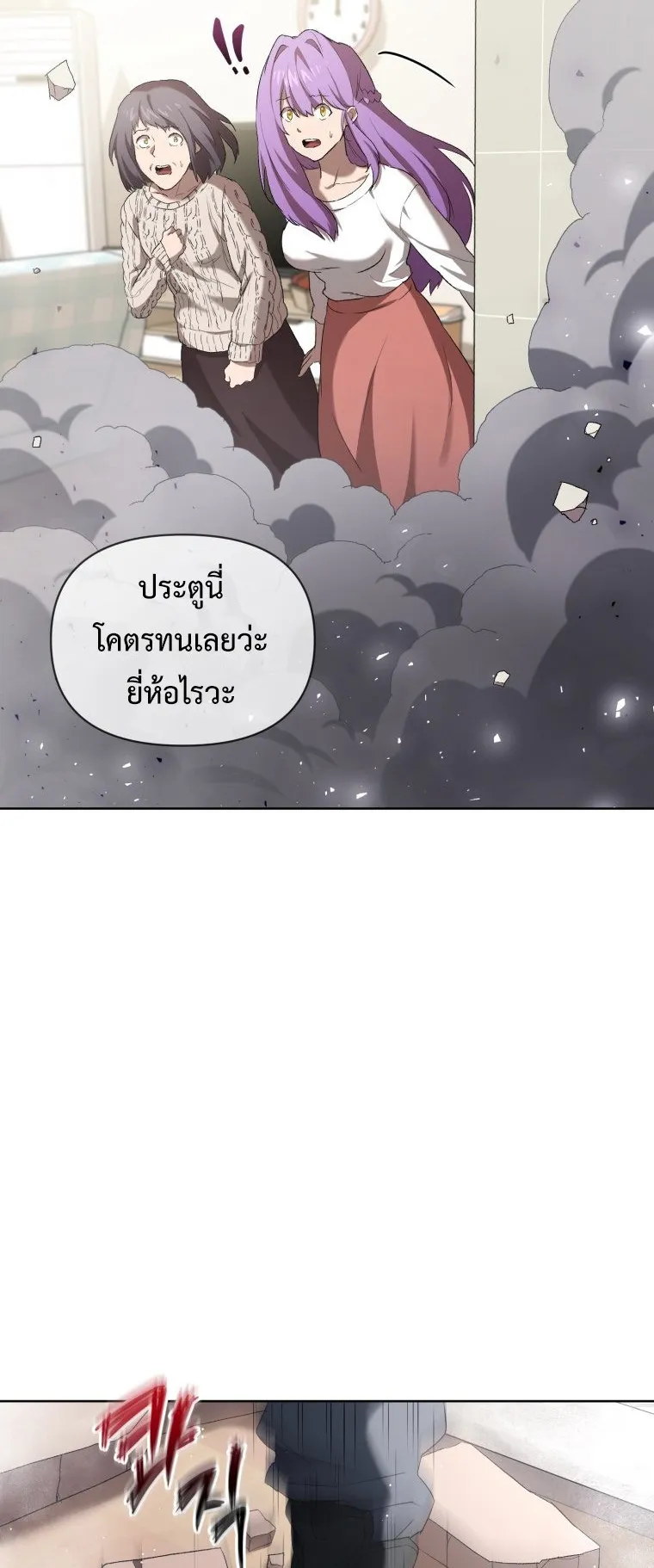 Player Who Returned 10000 Years Later ตอนที่ 6 หน้า 52