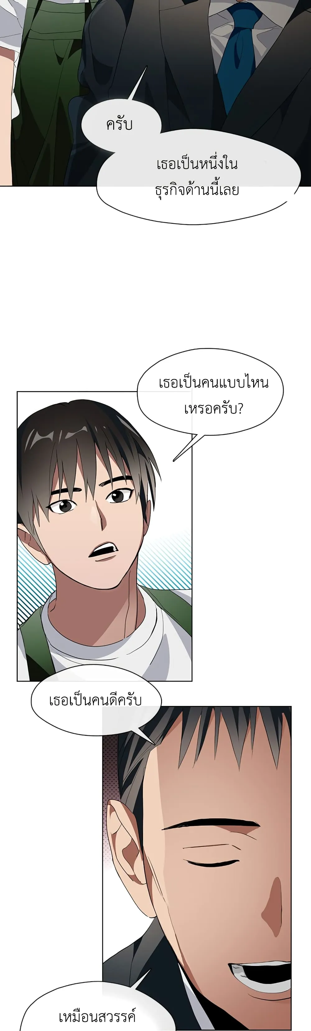 Afterlife Diner ตอนที่ 2 หน้า 32