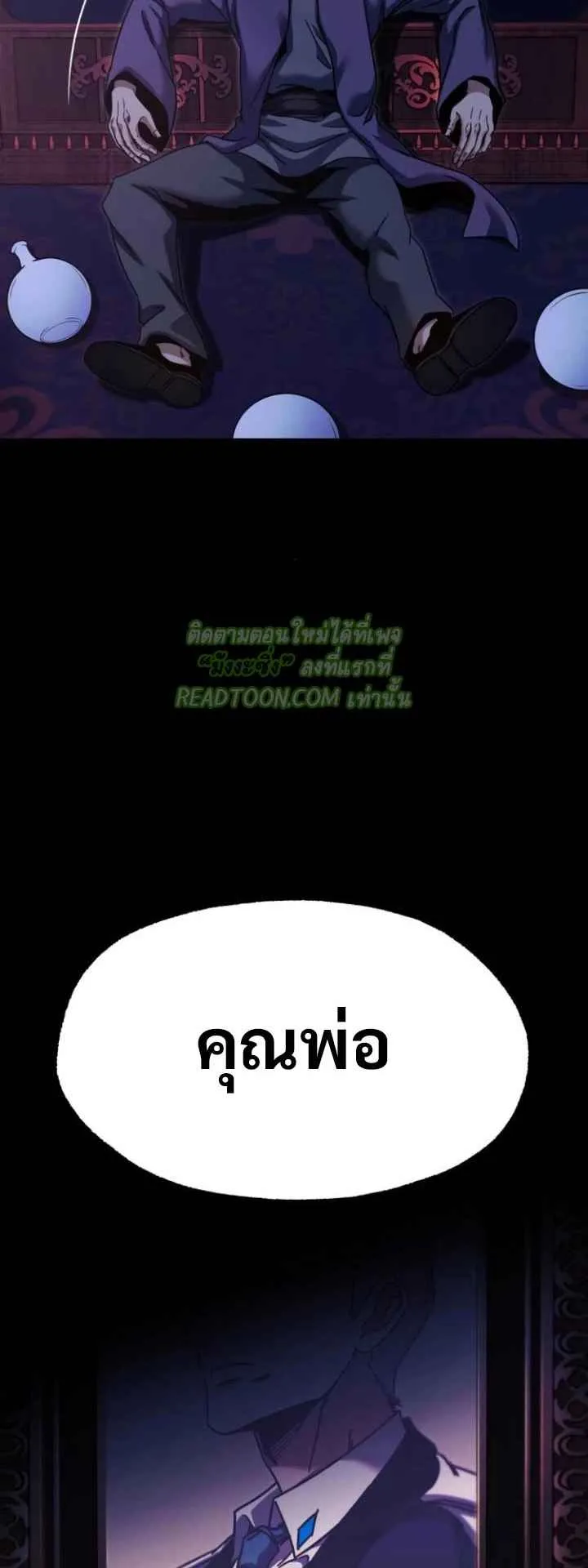 I Took Over The Academy With a Single Sashimi Knife ตอนที่ 37 หน้า 70