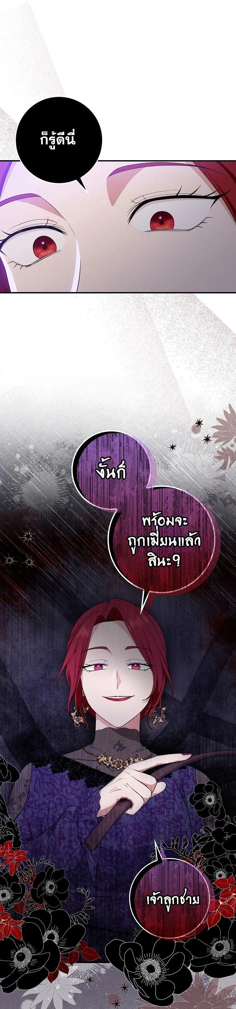 I Played the Role of the Adopted Daughter Too Well ตอนที่ 5 หน้า 39