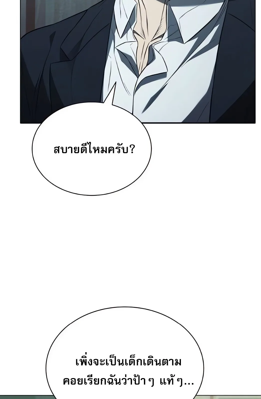 The Former Mercenary’s Life as a Prosecutor ตอนที่ 5 หน้า 72