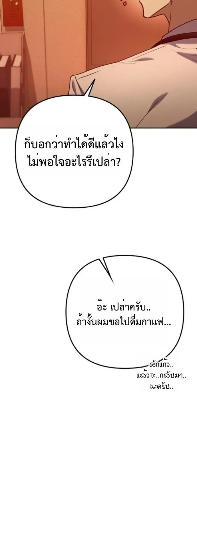The Art of Leaving Work on Time ตอนที่ 2 หน้า 119