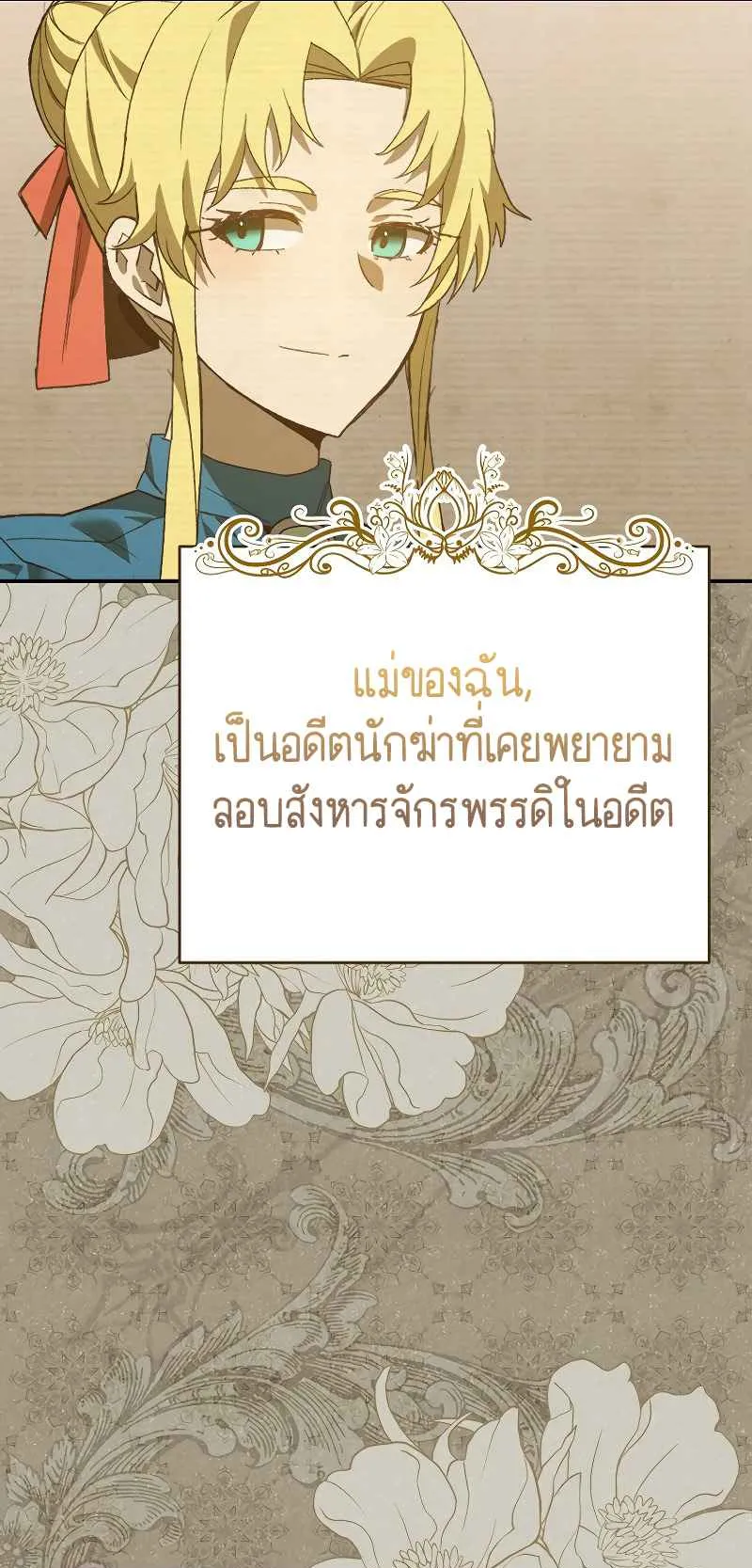 Reincarnated as a Genius Prodigy of a Prestigious Family ตอนที่ 2 หน้า 50