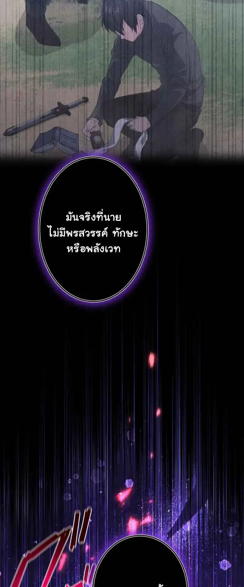 The Death-Returning Demon King Player ตอนที่ 4 หน้า 63