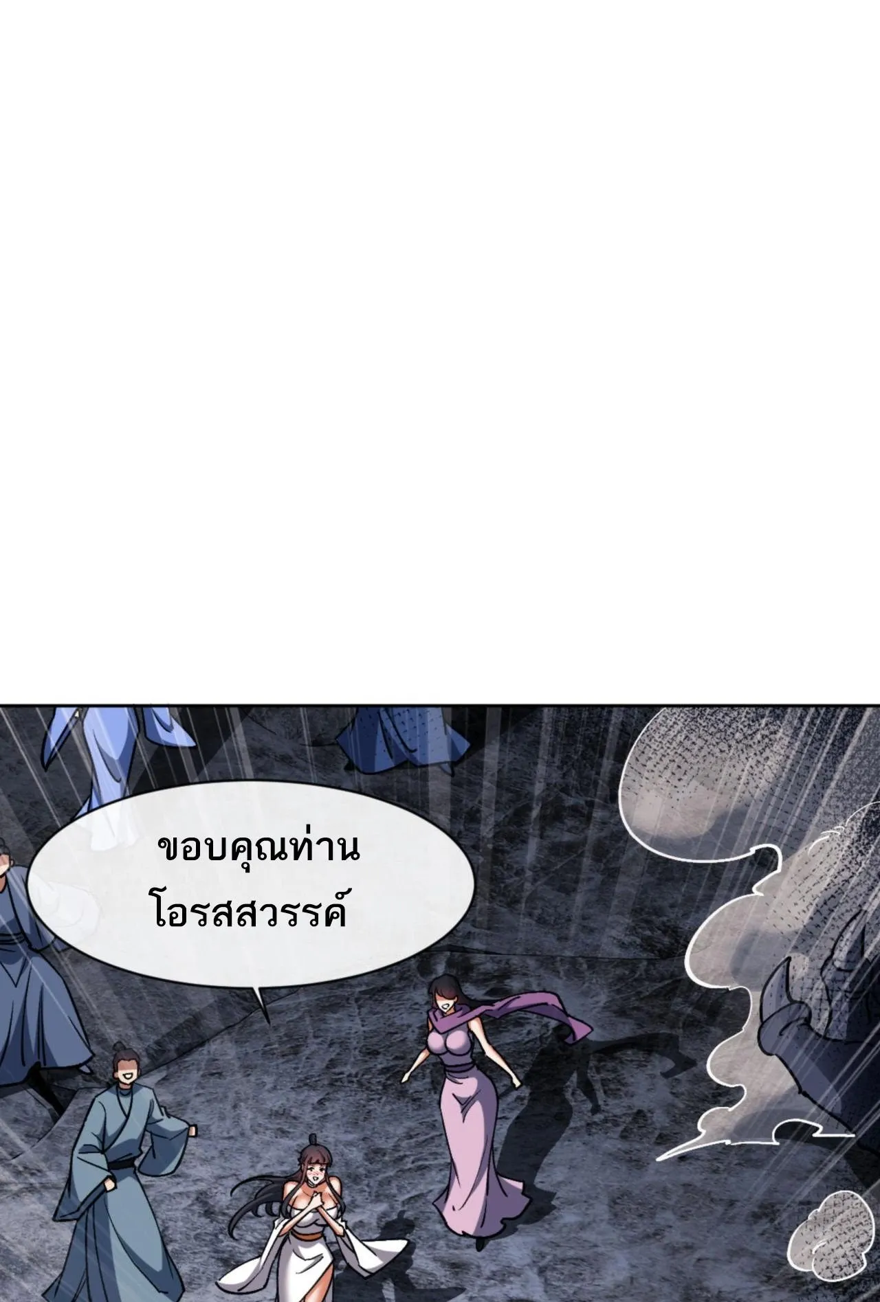 Devious Son of Heaven ตอนที่ 68 หน้า 80