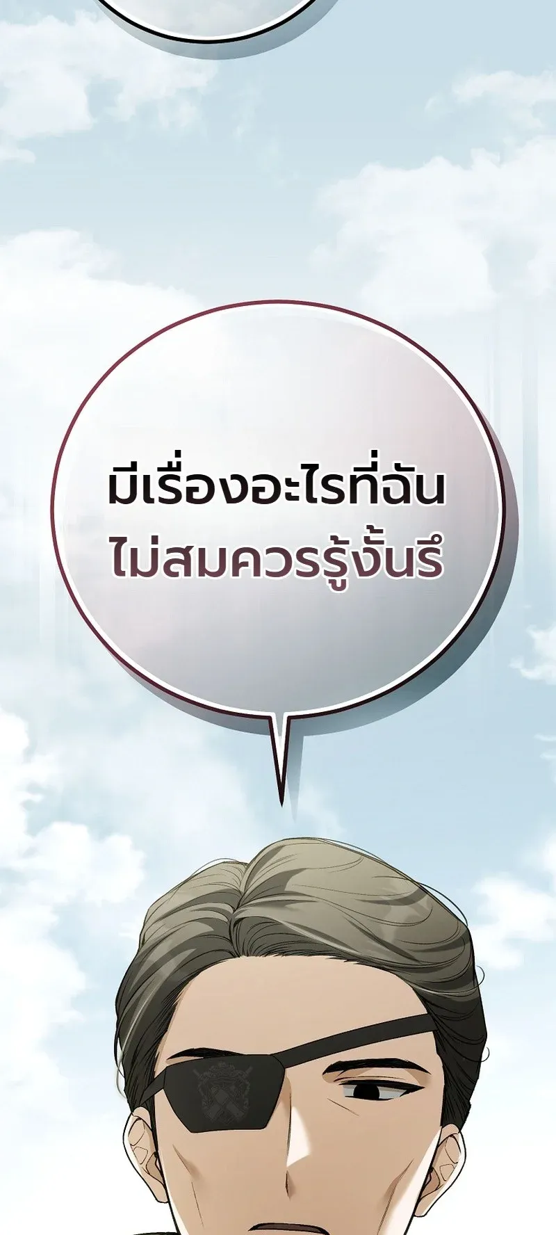 The Apocalypse Needs a Pro ตอนที่ 16 หน้า 84
