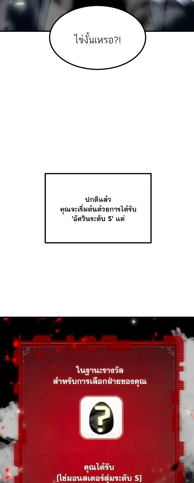 Defense Breaker ตอนที่ 2 หน้า 20