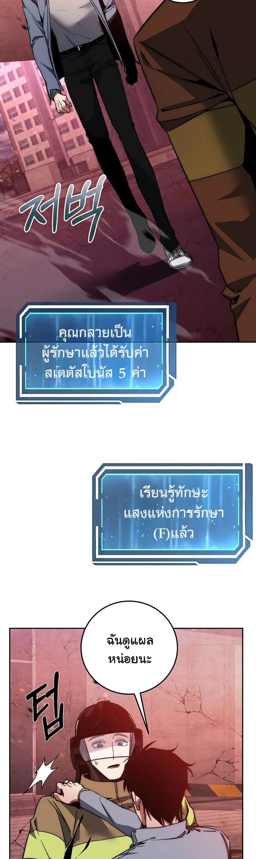 Return of the Sword God-Rank Civil Servant ตอนที่ 2 หน้า 30