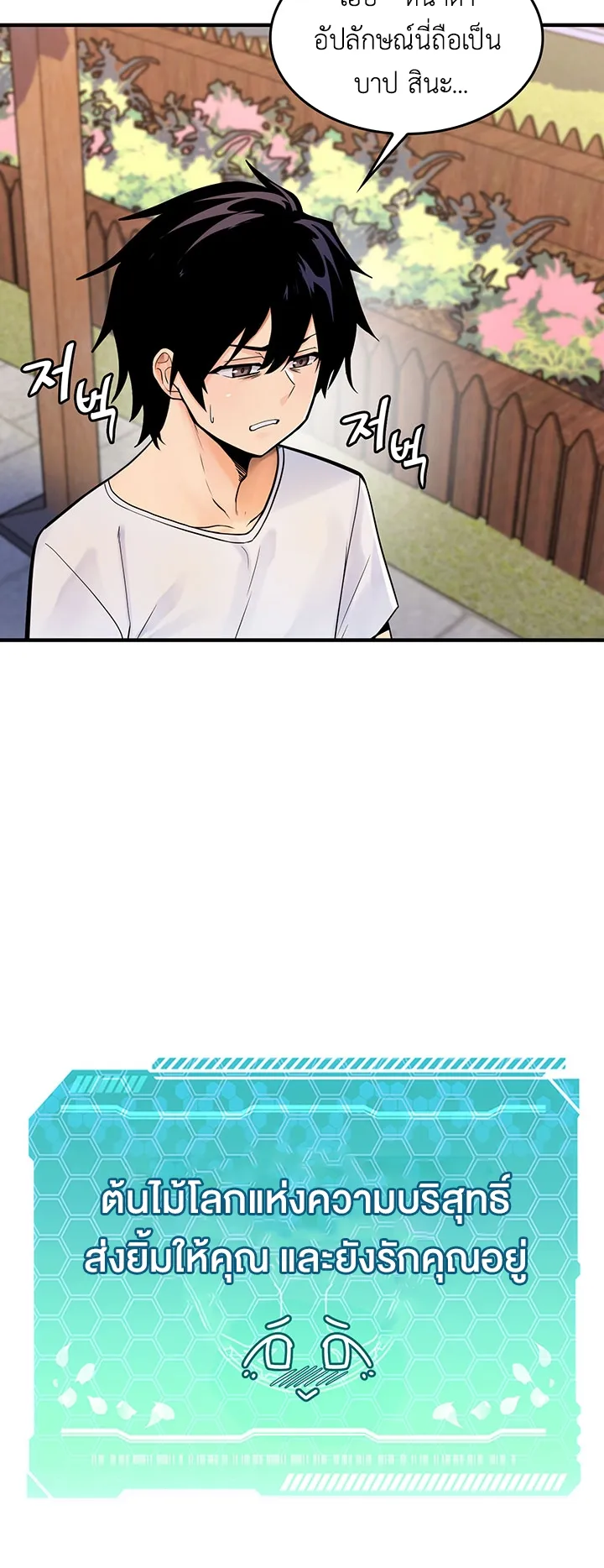 Fucked the World Tree ตอนที่ 2 หน้า 23