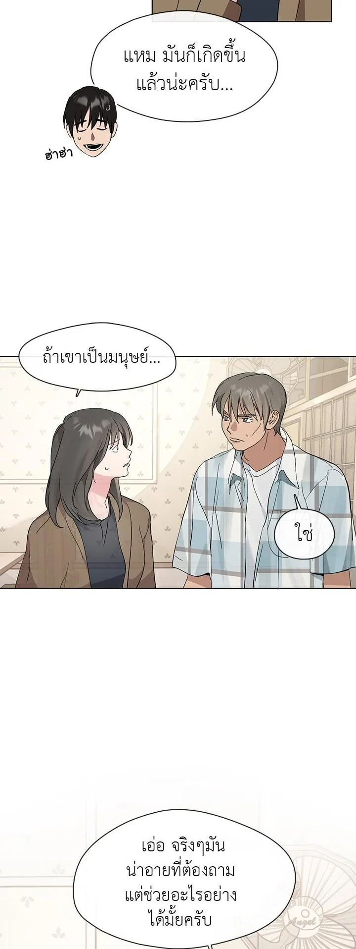 Afterlife Diner ตอนที่ 9 หน้า 46