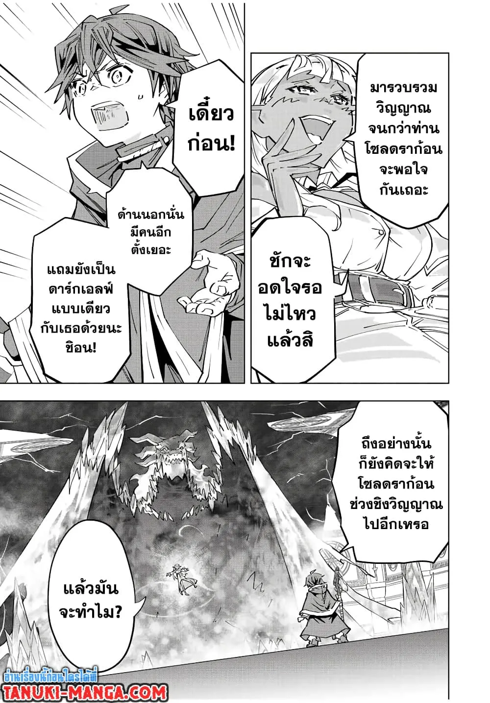 My Gift LVL 9999 Unlimited Gacha ตอนที่ 64 หน้า 13