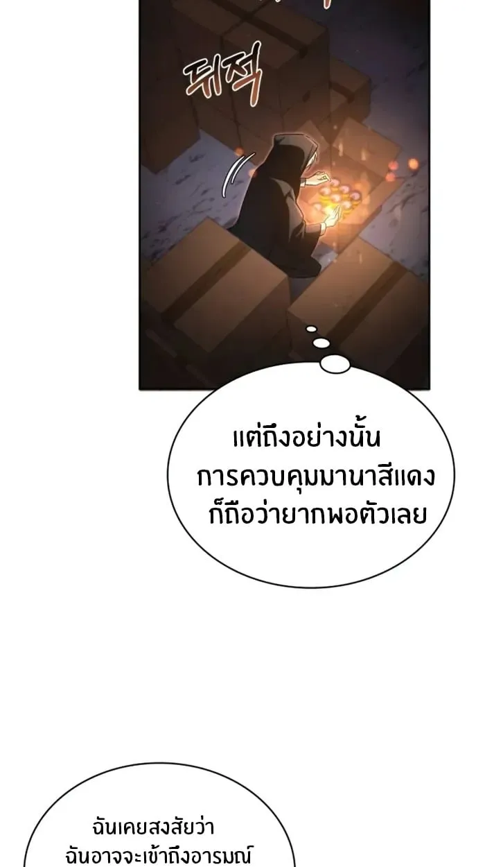 The Genius Prismatic Mage ตอนที่ 2 หน้า 89