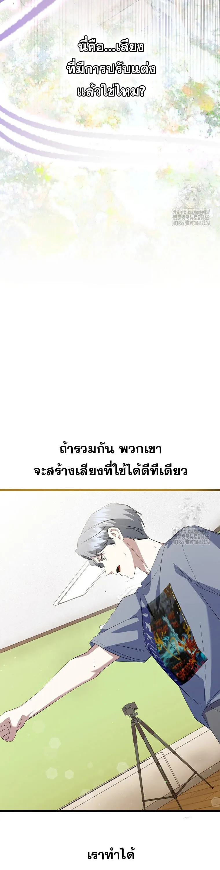 The Crazy Genius Composer Returns ตอนที่ 39 หน้า 16