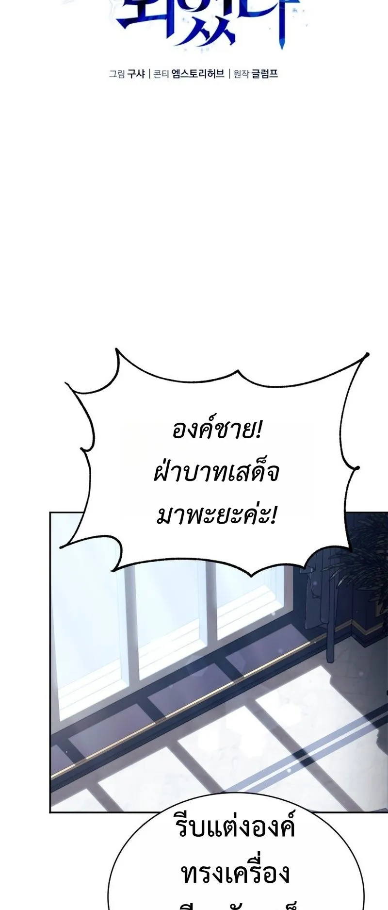 I Became The Rogue First Prince ตอนที่ 1 หน้า 89