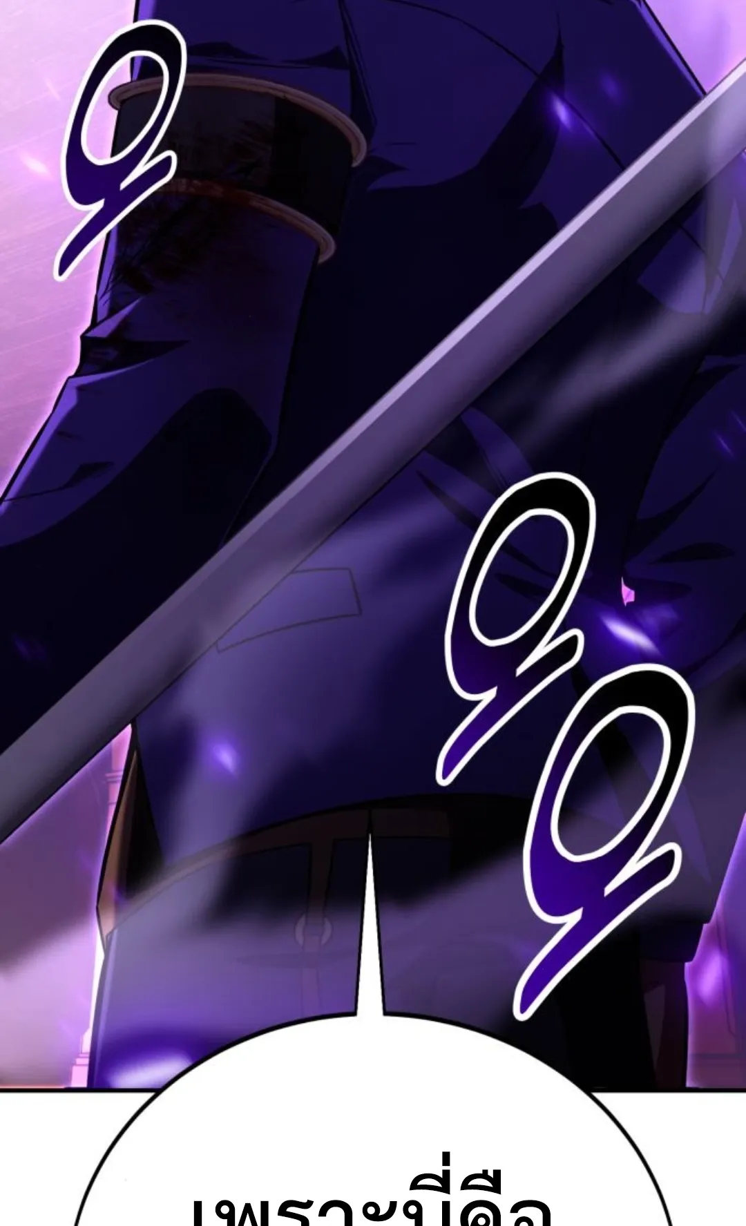 I Killed an Academy Player ตอนที่ 75 หน้า 54