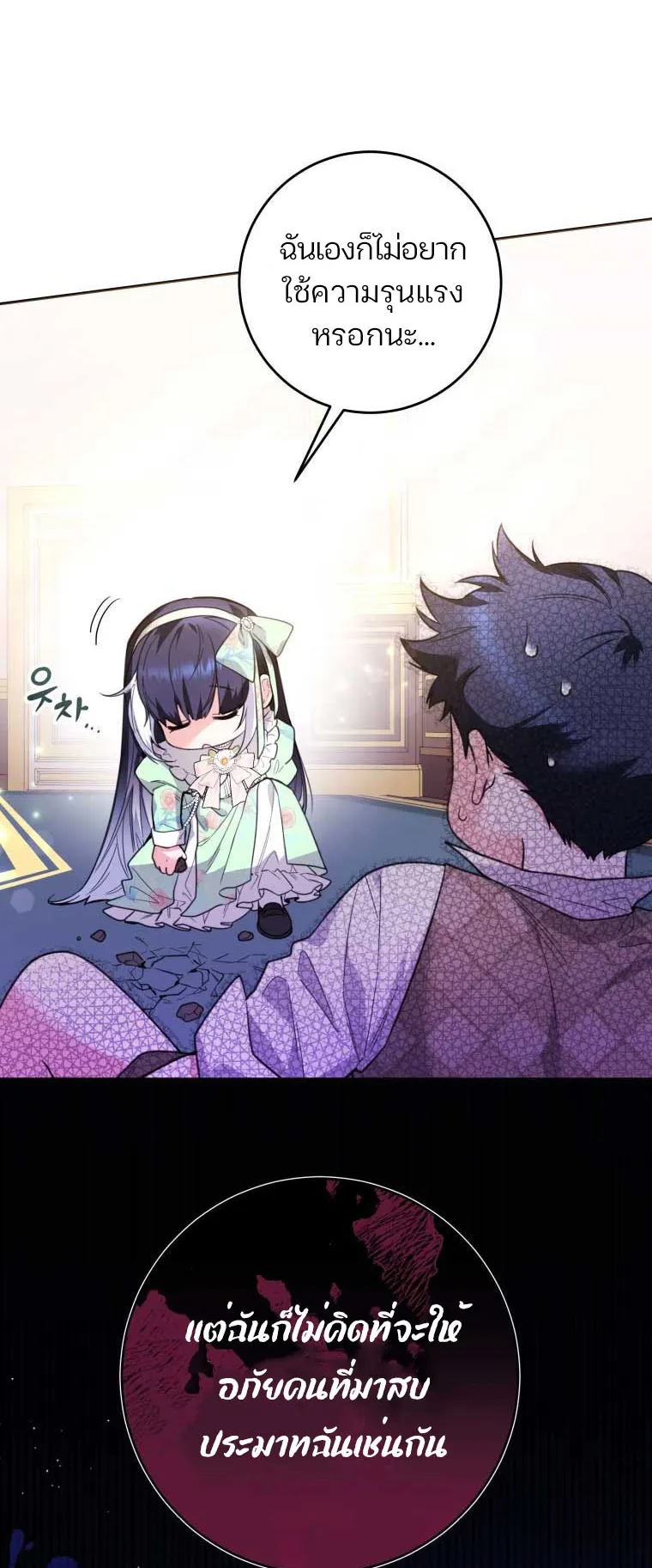 Black Killer Whale Baby ตอนที่ 8 หน้า 25